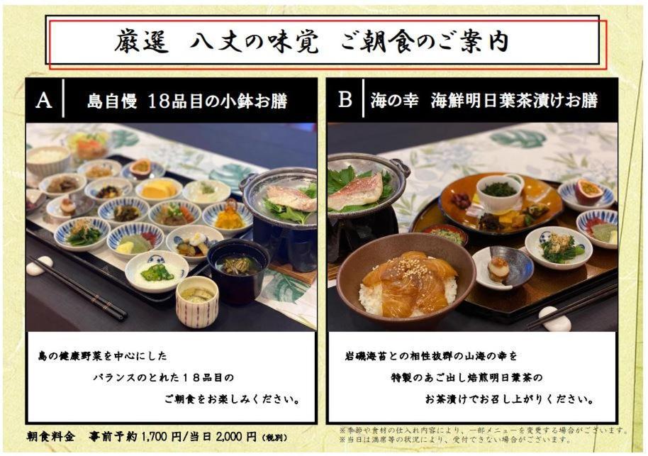 Hachijo View Hotel Eksteriør bilde